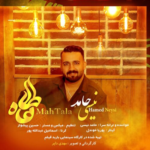 دانلود آهنگ  حامد نیسی ماه طلا